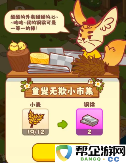 《彩虹棉花糖小店》钢梁获取的详细步骤和技巧