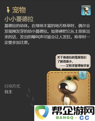 《最终幻想14：水晶世界》中小小蔓德拉获取的详细攻略与方法