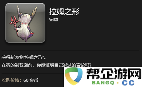 《最终幻想14：水晶世界》中拉姆形态宠物的获取策略与技巧详解