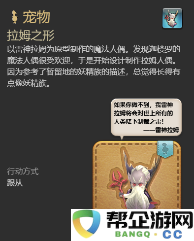 《最终幻想14：水晶世界》中拉姆形态宠物的获取策略与技巧详解