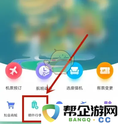 《中国国航》如何购买额外行李额度的详细指南与步骤解析