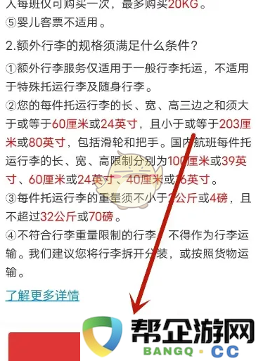 《中国国航》如何购买额外行李额度的详细指南与步骤解析