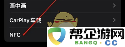 2025年《支付宝》碰一碰支付功能关闭详细步骤指南
