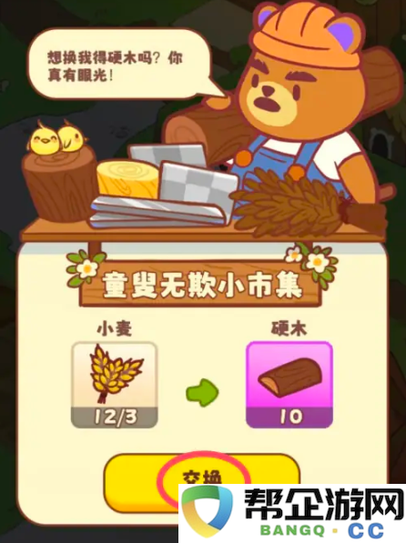 《彩虹棉花糖小店》中小麦与硬木的有趣交换技巧