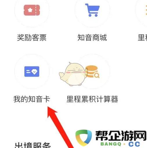 《中国国航》中如何查看和使用知音卡的详细方法和步骤