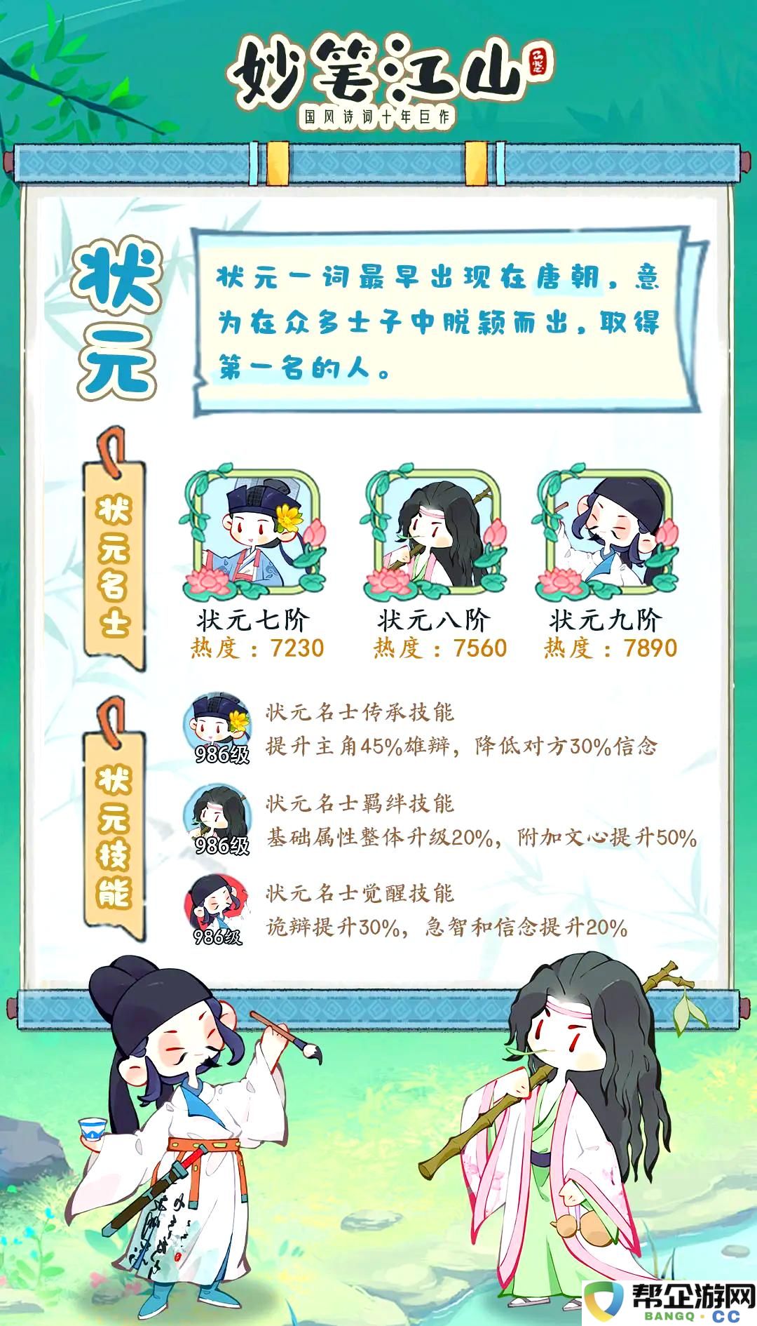 《妙笔江山》中各位名士的品级详细解读与介绍