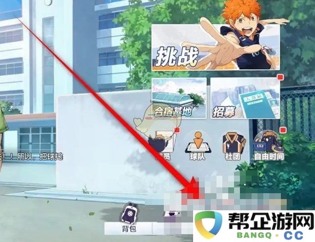 《排球少年：新的征途》球员荣誉奖励获取指南与方法分析