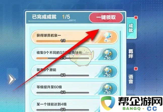 《排球少年：新的征途》球员荣誉奖励获取指南与方法分析