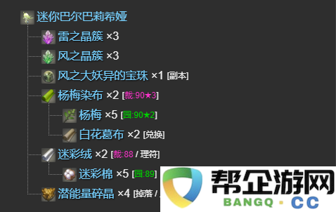《最终幻想14：水晶世界》如何获得迷你巴尔巴莉希娅的详细攻略与技巧