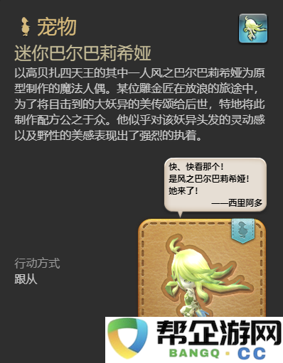 《最终幻想14：水晶世界》如何获得迷你巴尔巴莉希娅的详细攻略与技巧