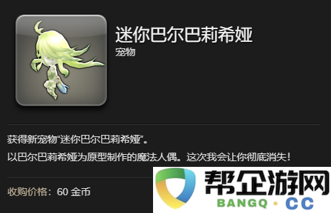 《最终幻想14：水晶世界》如何获得迷你巴尔巴莉希娅的详细攻略与技巧