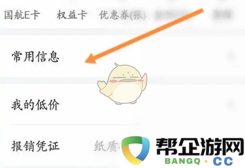 《中国国航》如何添加乘客信息的详细步骤及注意事项