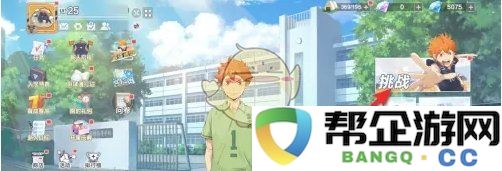 《排球少年：新的征程》巅峰挑战赛季段位奖励获取方式详解