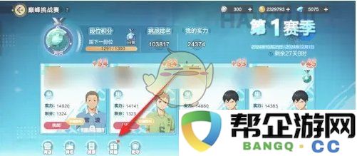 《排球少年：新的征程》巅峰挑战赛季段位奖励获取方式详解