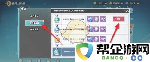 《排球少年：新的征程》巅峰挑战赛季段位奖励获取方式详解