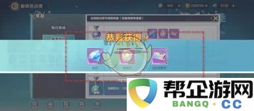 《排球少年：新的征程》巅峰挑战赛季段位奖励获取方式详解