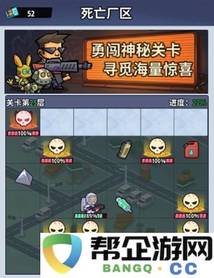 《生存大作战》死亡厂区高难度攻略与越级通关技巧分享