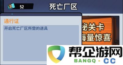 《生存大作战》死亡厂区高难度攻略与越级通关技巧分享
