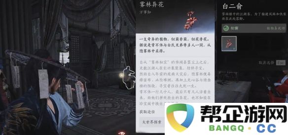 《燕云十六声》雾林异花任务详尽攻略与技巧分享