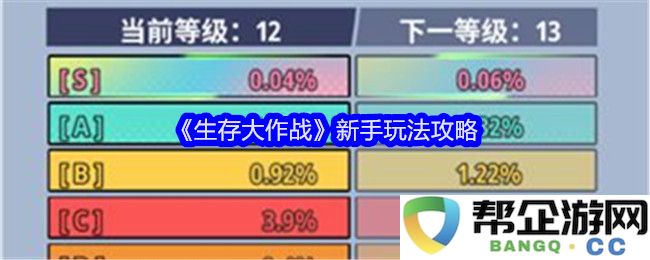 《生存大作战》入门玩家必看技巧与玩法指南