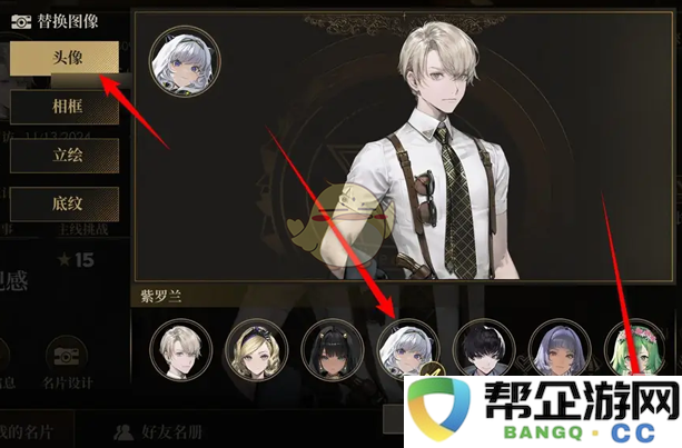 《异象回声》更换头像的详细步骤与方法介绍