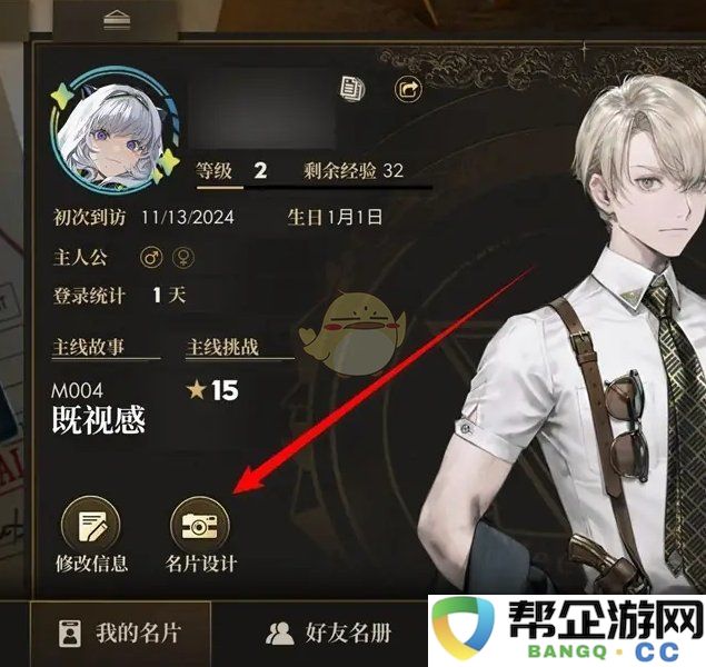 《异象回声》如何修改个人主页立绘的详细步骤指南