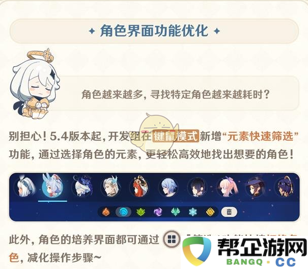 《原神》5.4版本更新优化详细内容解析与新特性介绍