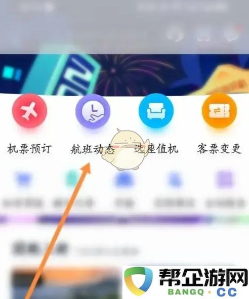 《中国国航》如何方便快捷地查询航班动态信息和实用技巧