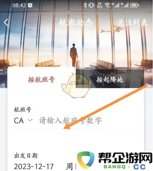 《中国国航》如何方便快捷地查询航班动态信息和实用技巧