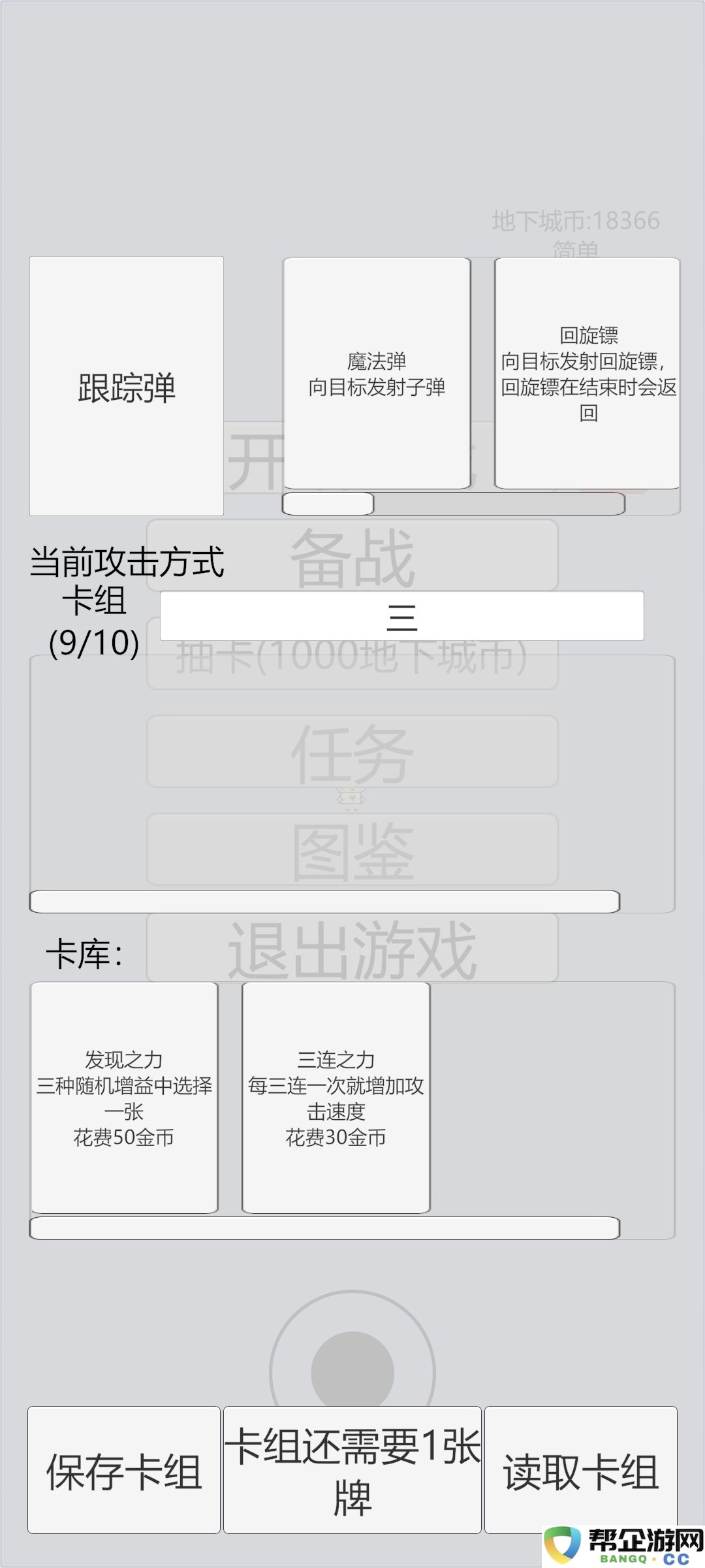 《萌萌地下城2》中三连之力的全面解析与实用技巧