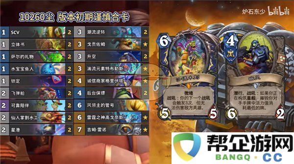 《炉石传说》星际迷你包高胜率推荐卡组玩法解析