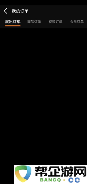 《正在现场》如何有效查询订单记录的详细方法