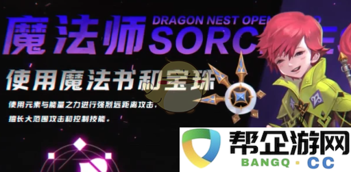 《龙之谷世界》平民玩家最佳职业选择指南及推荐