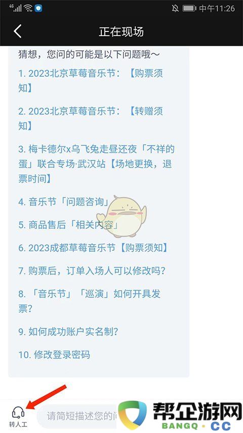 《正在现场》演出退票流程详解与注意事项介绍