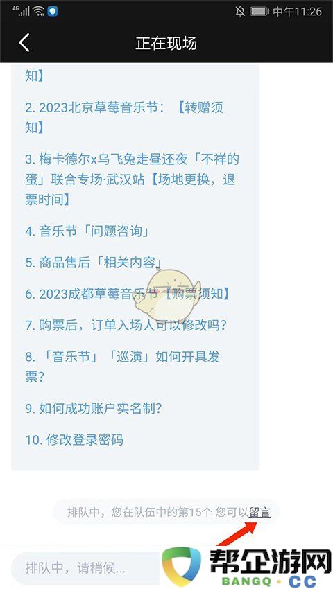 《正在现场》演出退票流程详解与注意事项介绍