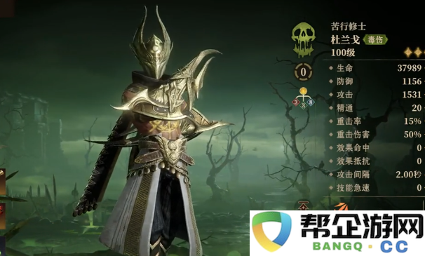 《龙息神寂》毒系团队最佳组合与搭配技巧详解