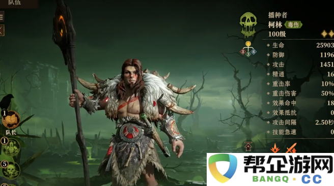 《龙息神寂》毒系团队最佳组合与搭配技巧详解