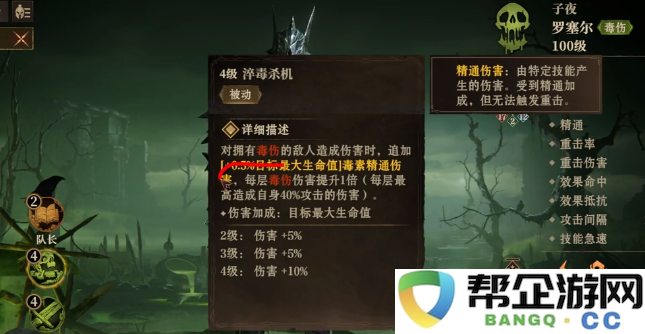 《龙息神寂》毒系团队最佳组合与搭配技巧详解