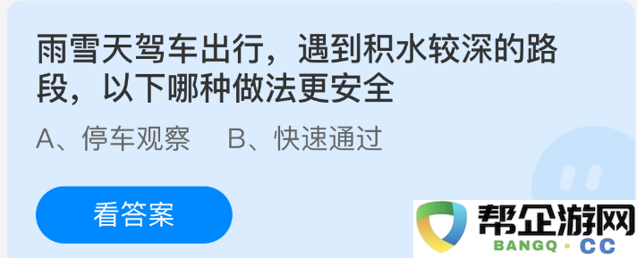 在雨雪天气中驾车遇到深积水路段时，哪种应对措施最为安全？