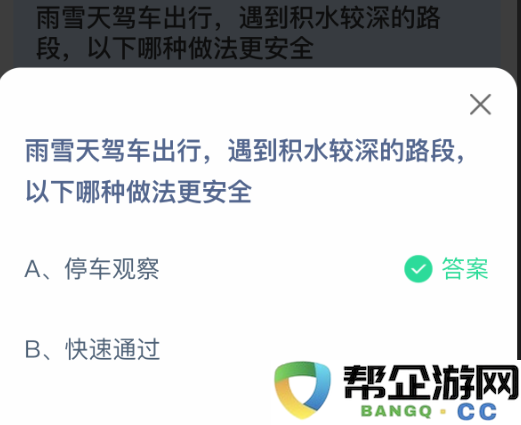 在雨雪天气中驾车遇到深积水路段时，哪种应对措施最为安全？