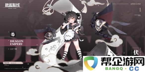 《碧蓝航线》伏波角色详解与图鉴分享
