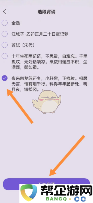 如何设置《古文岛》的背诵功能方法和技巧详解