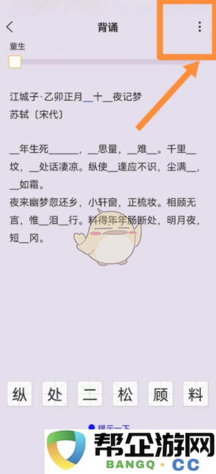如何设置《古文岛》的背诵功能方法和技巧详解