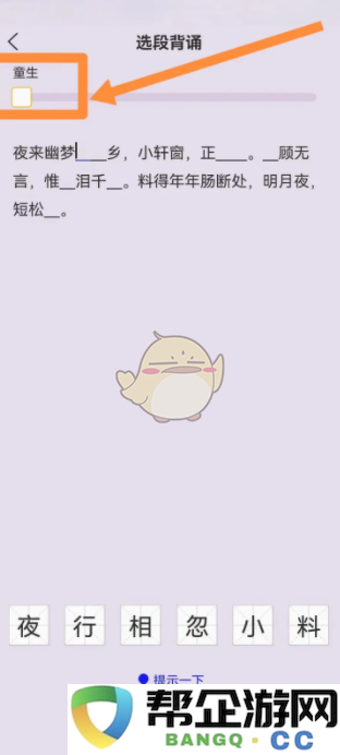 如何设置《古文岛》的背诵功能方法和技巧详解