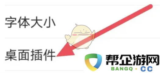 《古文岛》桌面插件的详细设置步骤解析