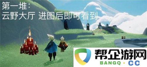 光遇3月1日大蜡烛位置介绍