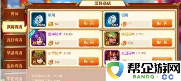 少年三国志名将商店探寻指南