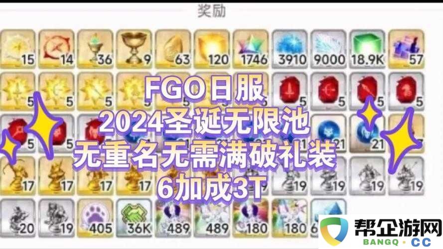 FGO圣诞节复刻活动详解-探究奖池是否为无限池及其具体介绍