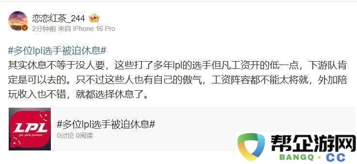 LPL爆料人谈多位选手休息：这些人有傲气！工资阵容都不能太将就