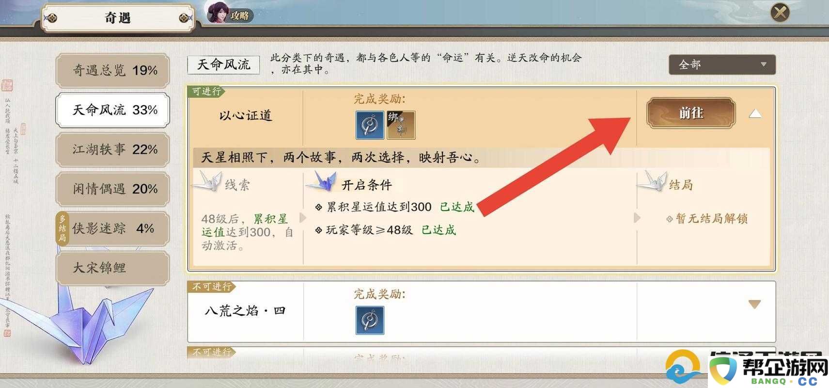 天涯明月刀手游深度解析-以心证道奇遇选择全面攻略指南
